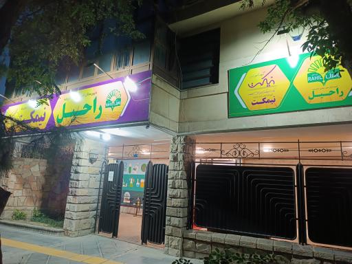 آموزشگاه علمی آزاد دخترانه نیمکت دوره دوم 