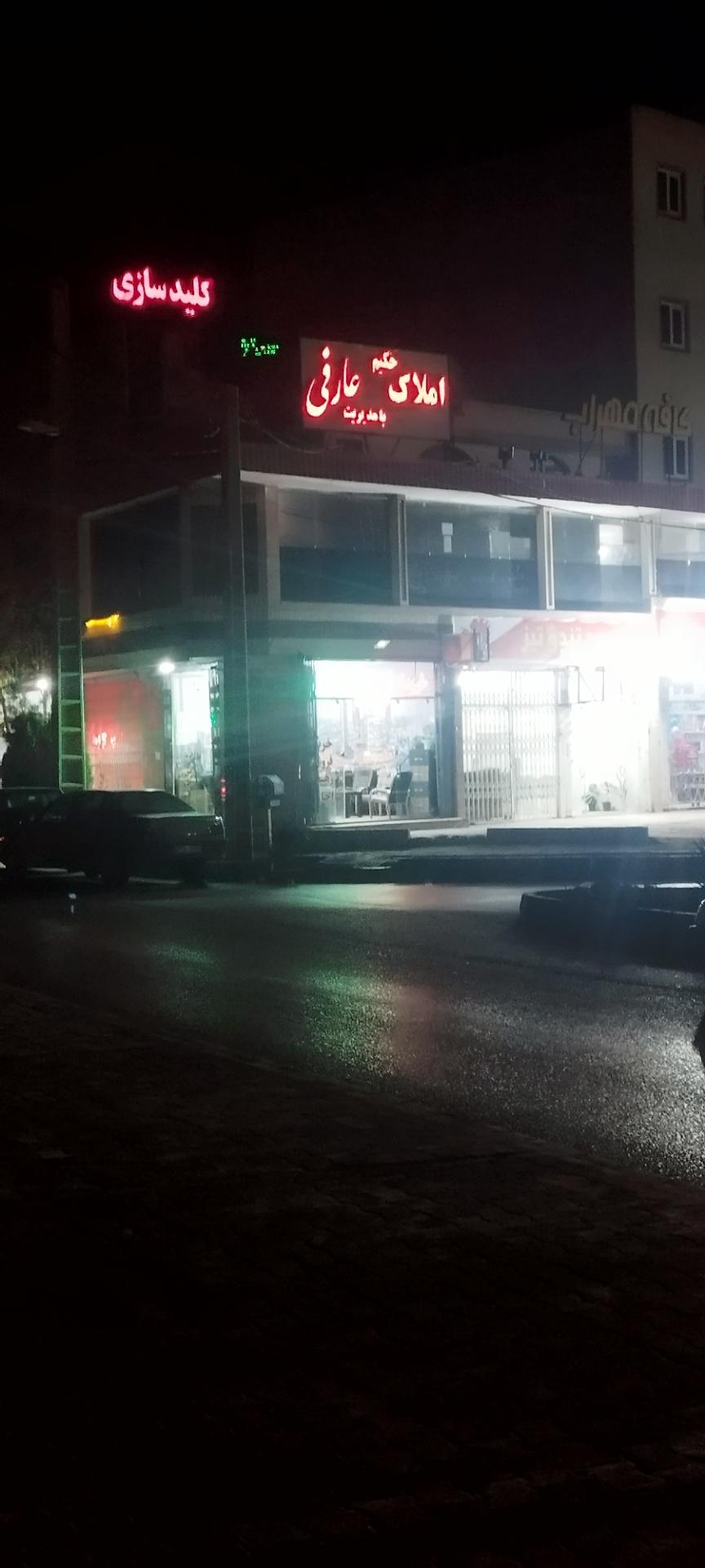 عکس املاک عارفی