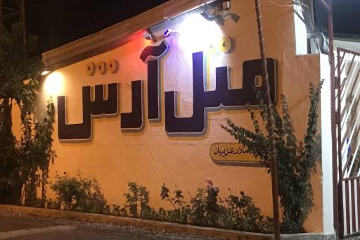 عکس متل آرش