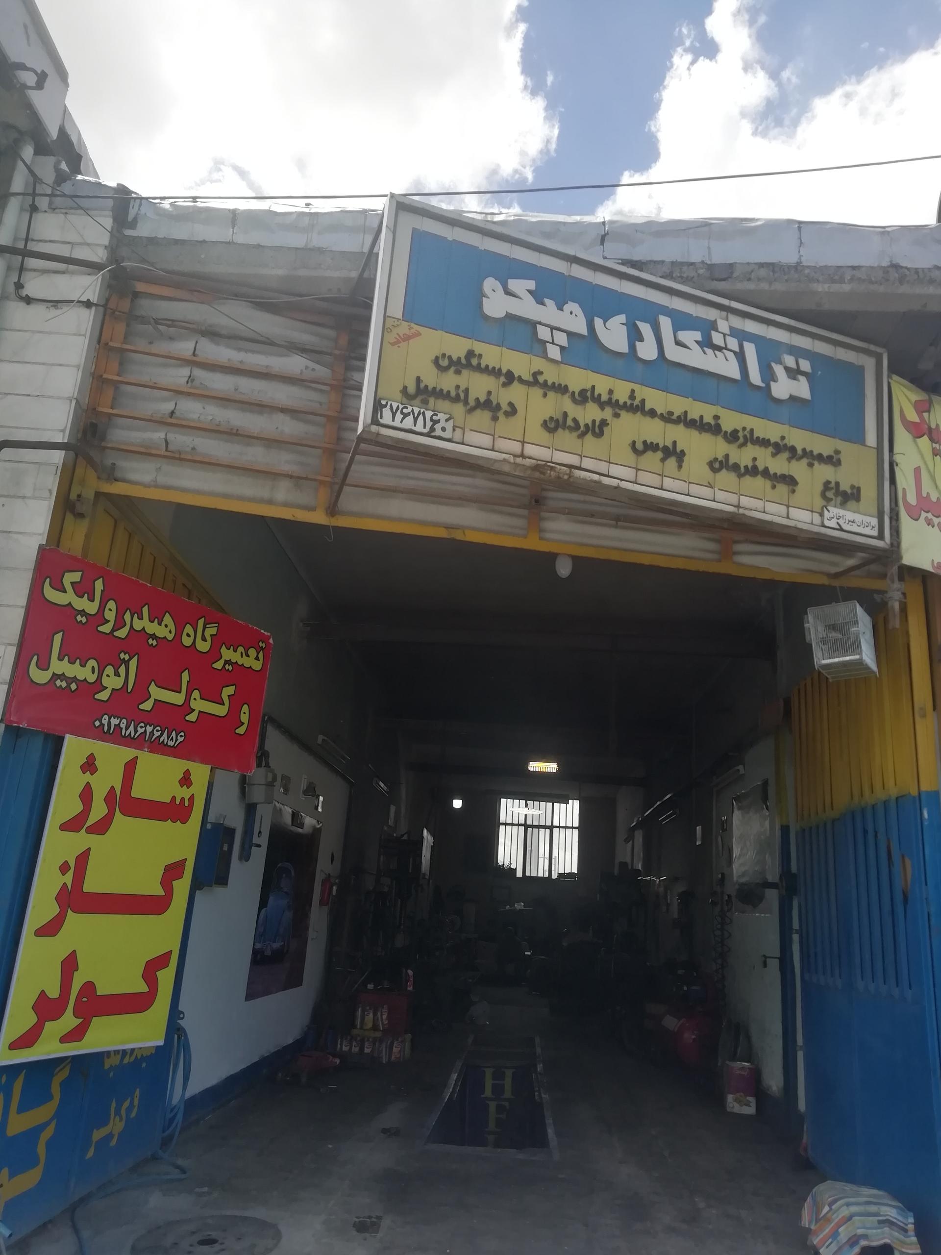 عکس تراشکاری هیدرولیک کولر هپکو میرزاخانی