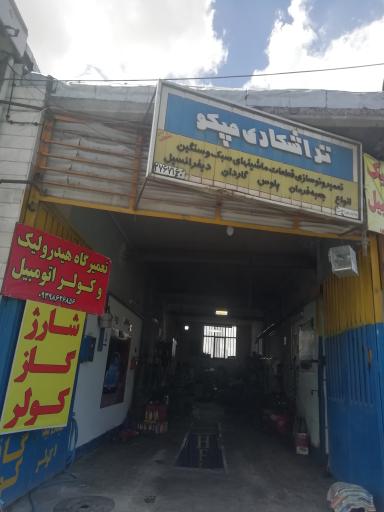 عکس تراشکاری هیدرولیک کولر هپکو میرزاخانی