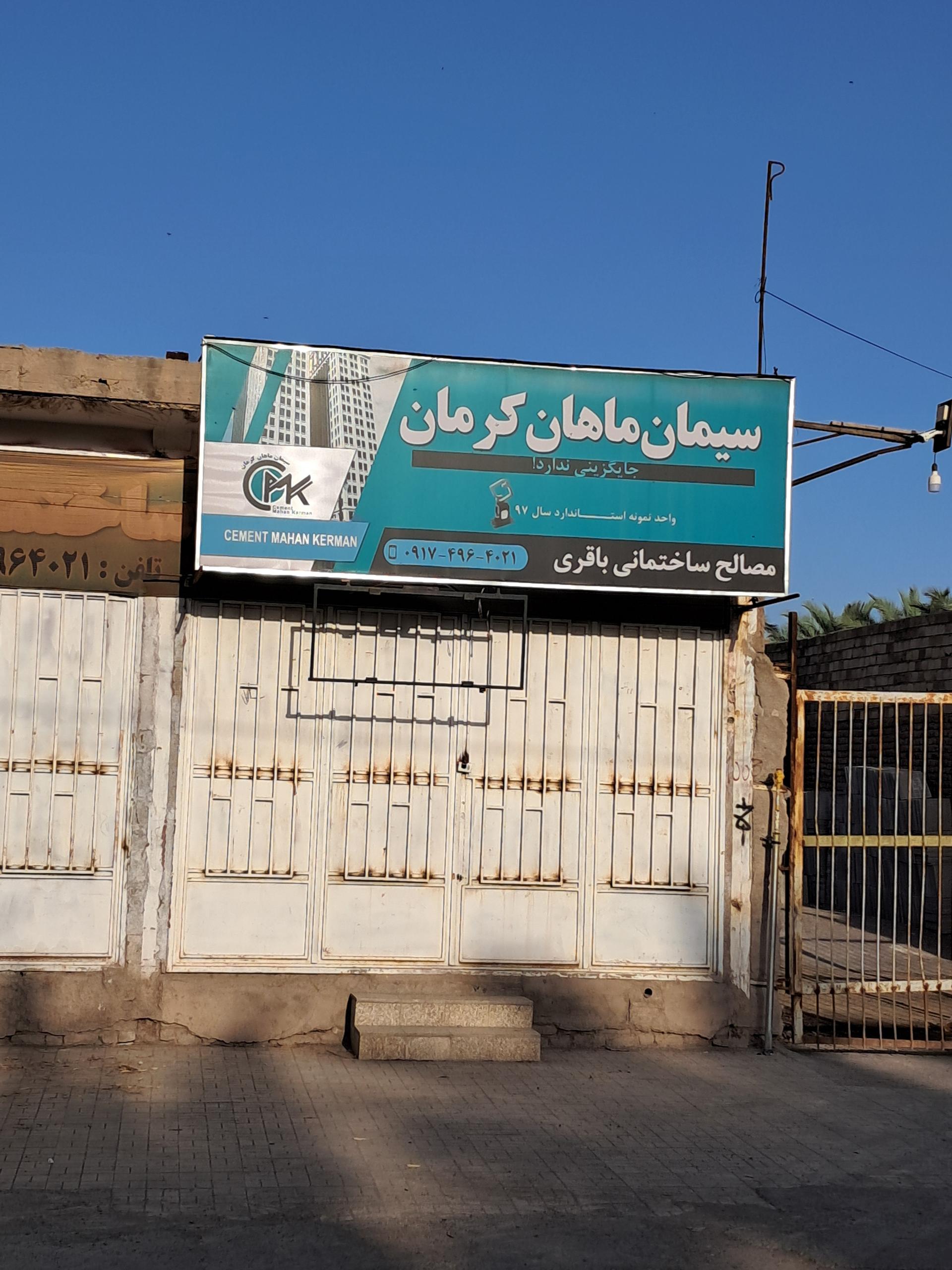 عکس مصالح ساختمانی  باقری