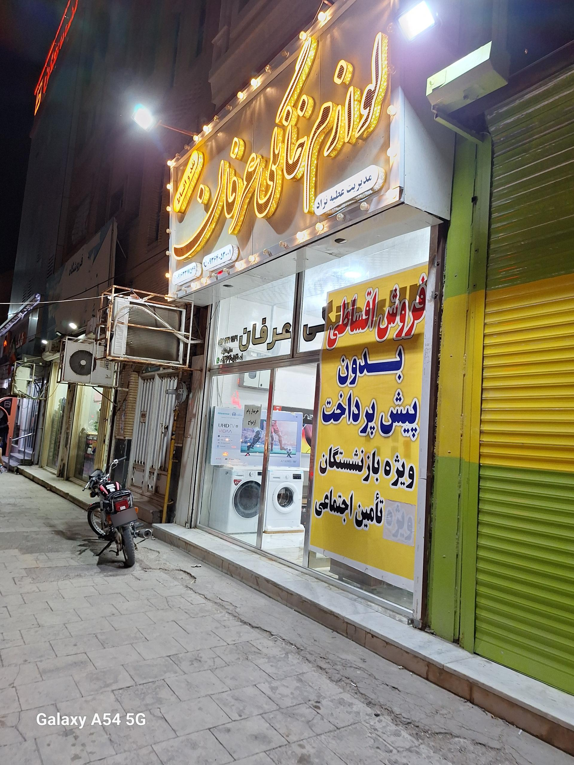 عکس لوازم خانگی عرفان 