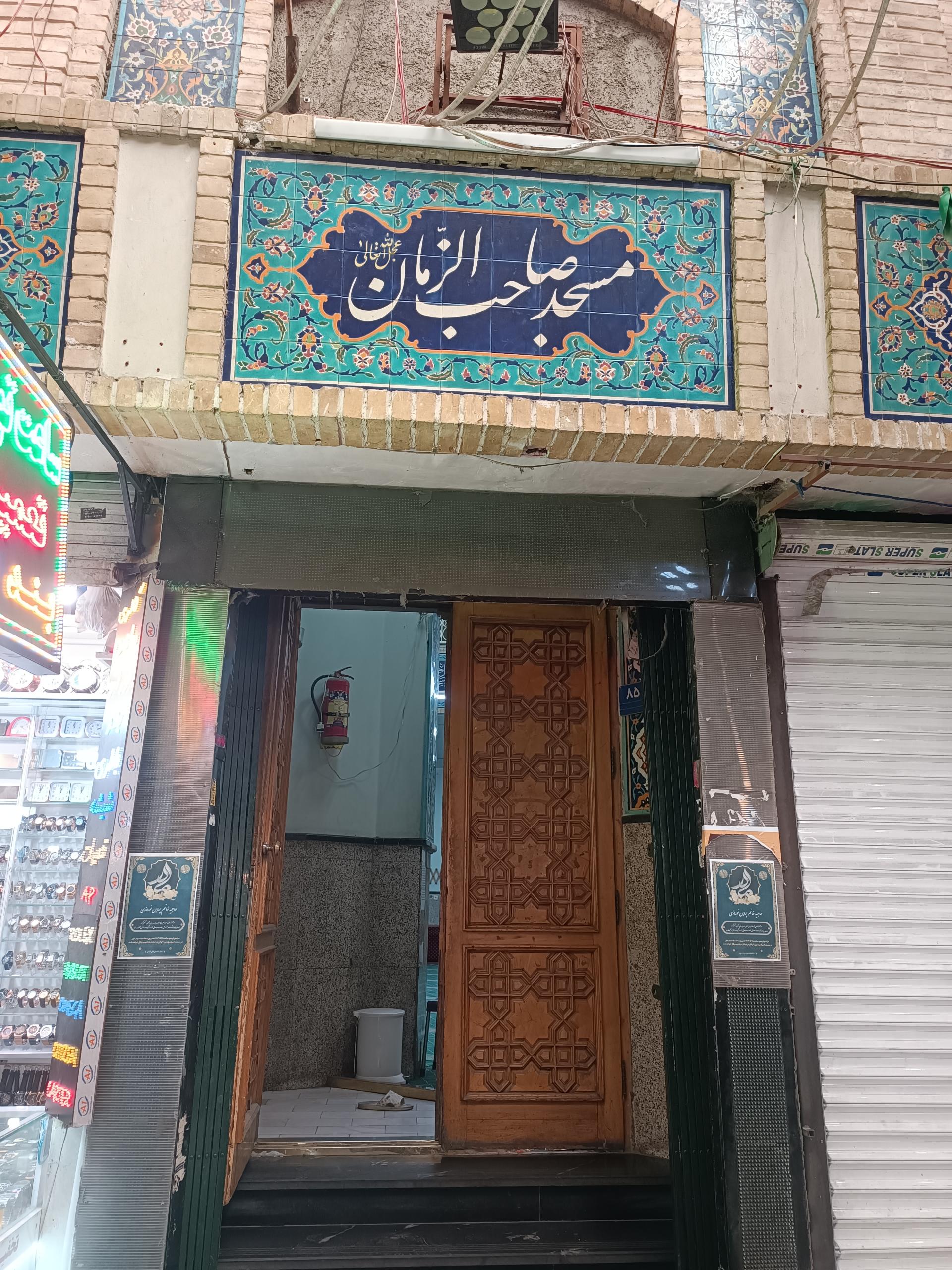 عکس مسجد صاحب الزمان