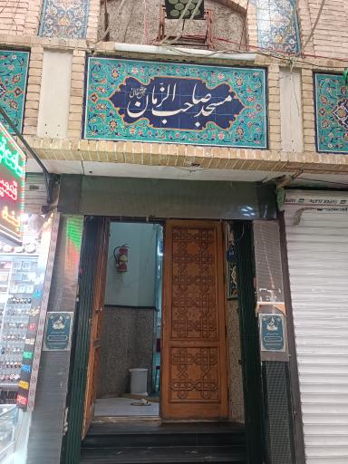 عکس مسجد صاحب الزمان