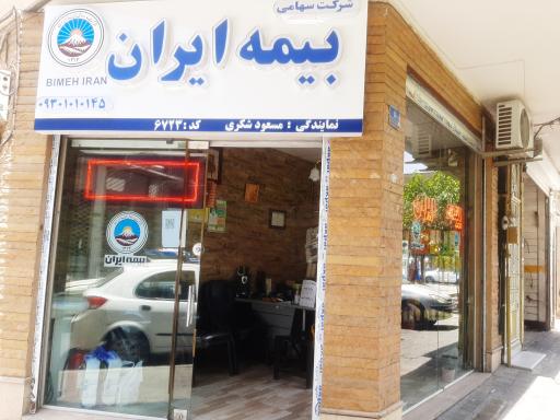 عکس بیمه ایران نمایندگی شکری کد6723