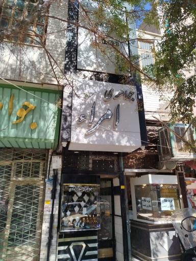 عکس جواهری امراء