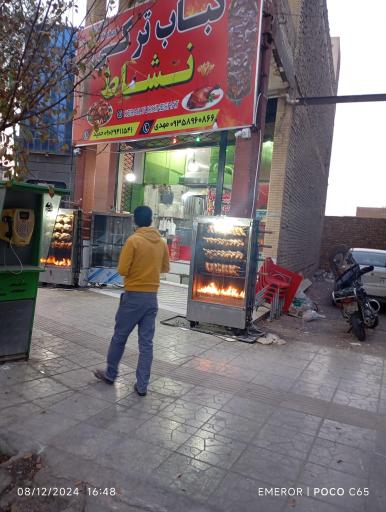 عکس کباب ترکی نشاط و مرغ بریان نشاط 