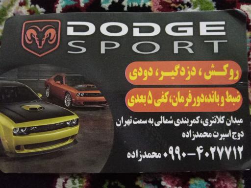 عکس روکش صندلی و تزئینات خودرو دوج اسپرت