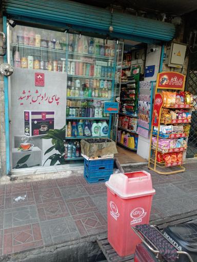 عکس سوپرمارکت مهاجر