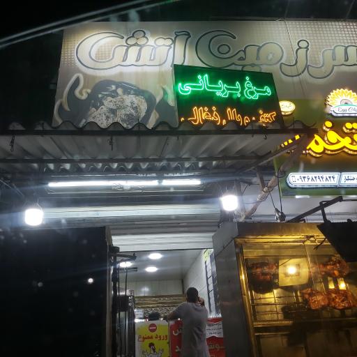 عکس سرزمین آتش