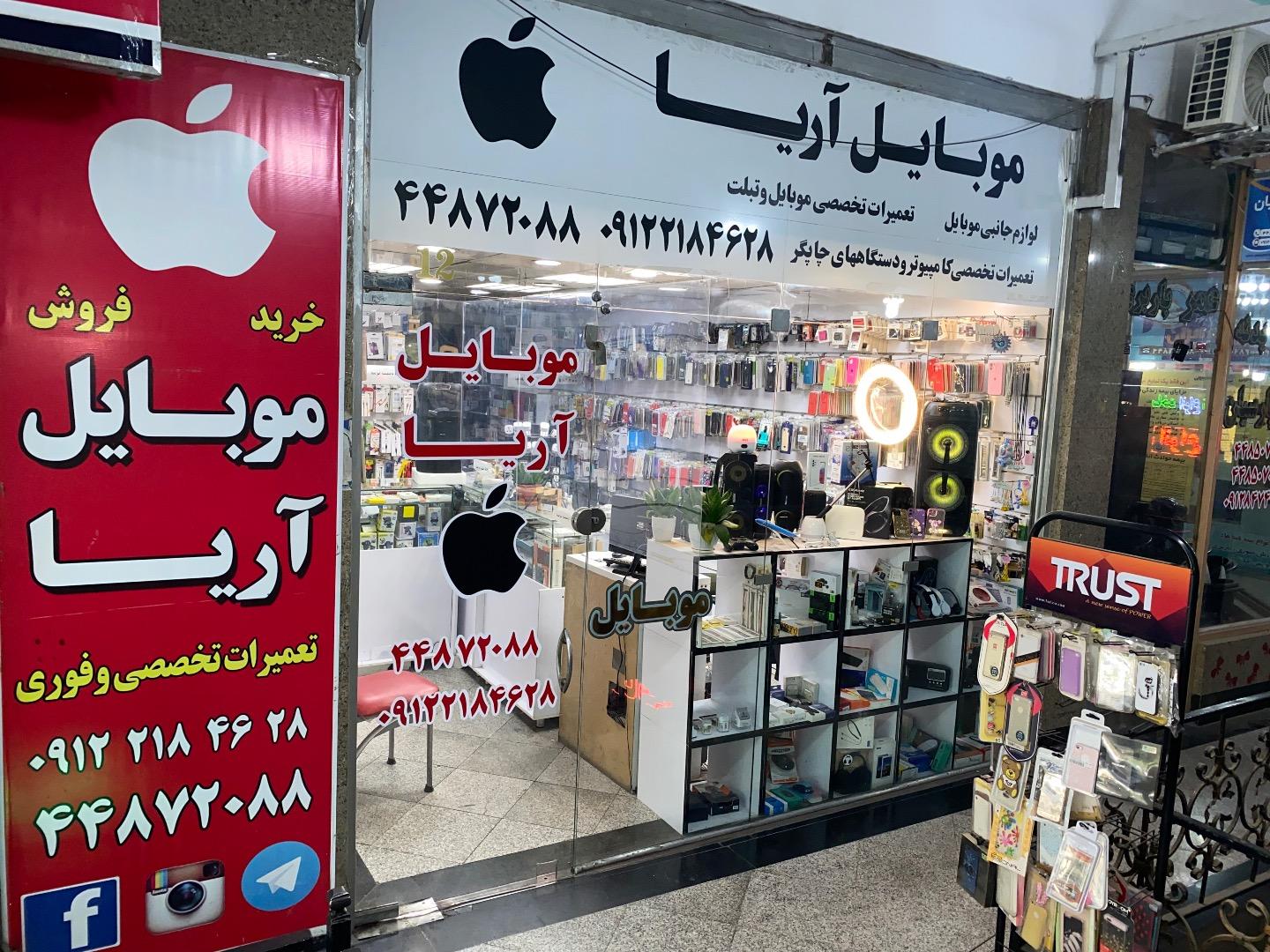 عکس تعمیرات موبایل و لپتاپ آریا