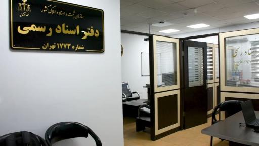 عکس دفتر اسناد رسمی ۱۷۷۳