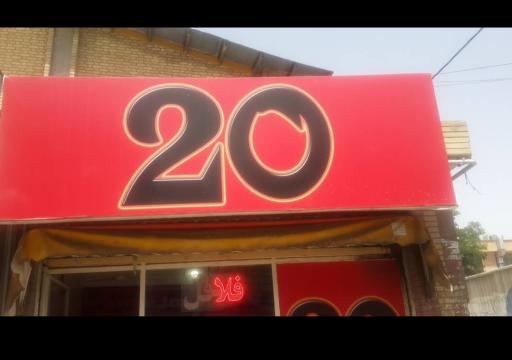 عکس فلافل 20