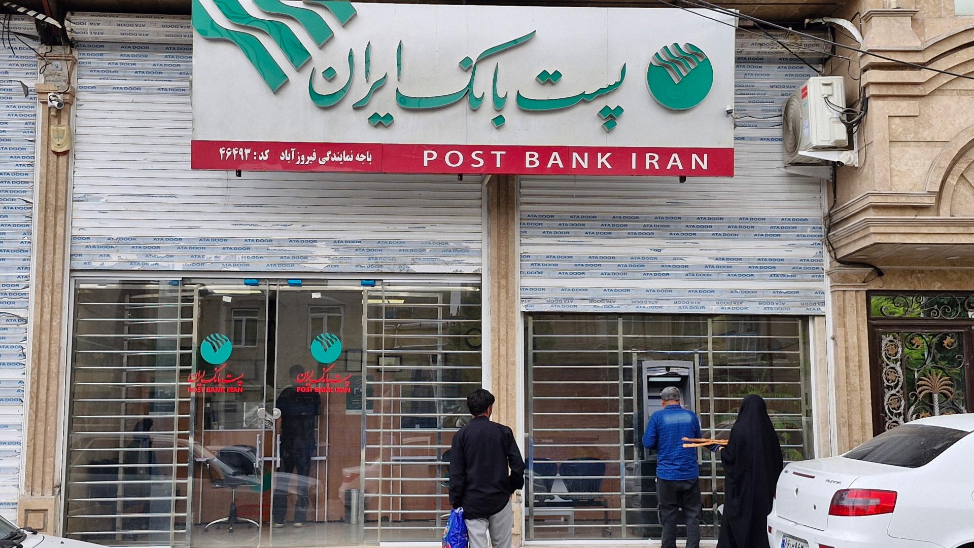 عکس پست بانک فیروز آباد