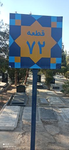 عکس قطعه شماره 72 بهشت زهرا (س)