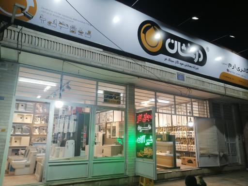 عکس گالری ارم