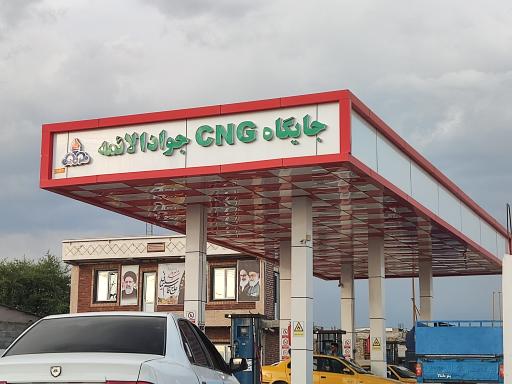 عکس جایگاه پمپ گاز CNG جوادالائمه