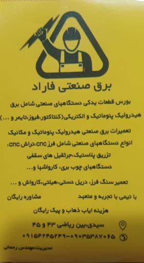 عکس برق صنعت فاراد