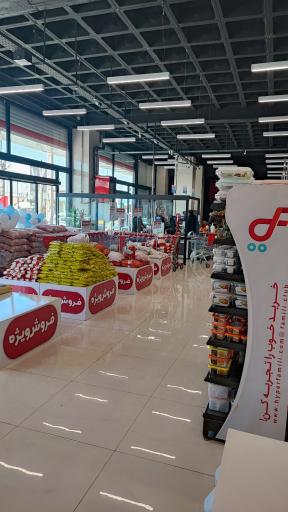عکس فروشگاه بزرگ فمیلی کومار