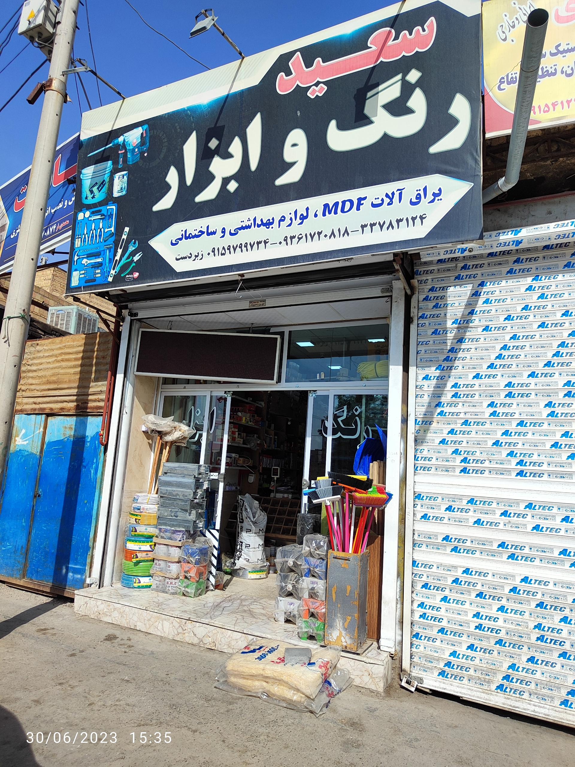 عکس رنگ و ابزار سعید