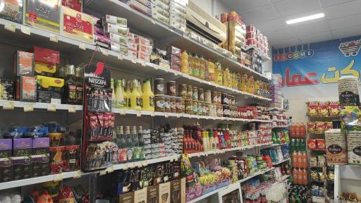 عکس هایپر مارکت عماد 