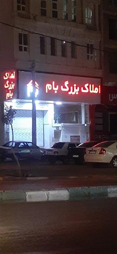 عکس املاک بزرگ بام