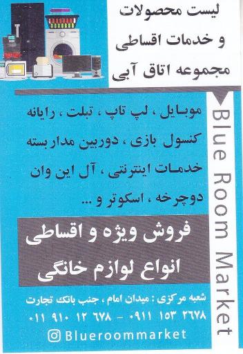 عکس مجموعه اقساطی اتاق آبی