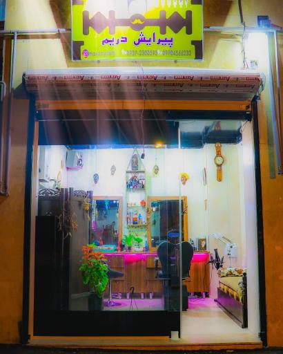 عکس آرایشگاه دریم