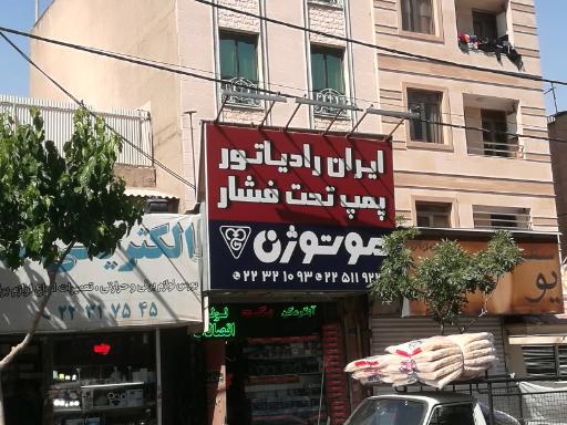 نمایندگی موتوژن شرق تهران