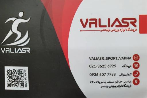 عکس فروشگاه ورزشی ولیعصر