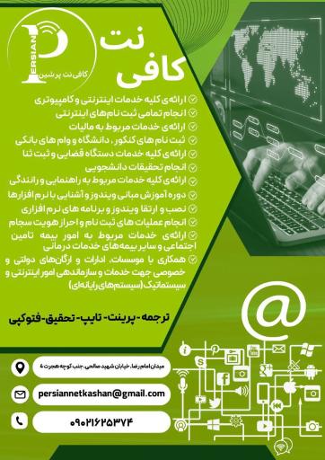 عکس کافی نت پرشین