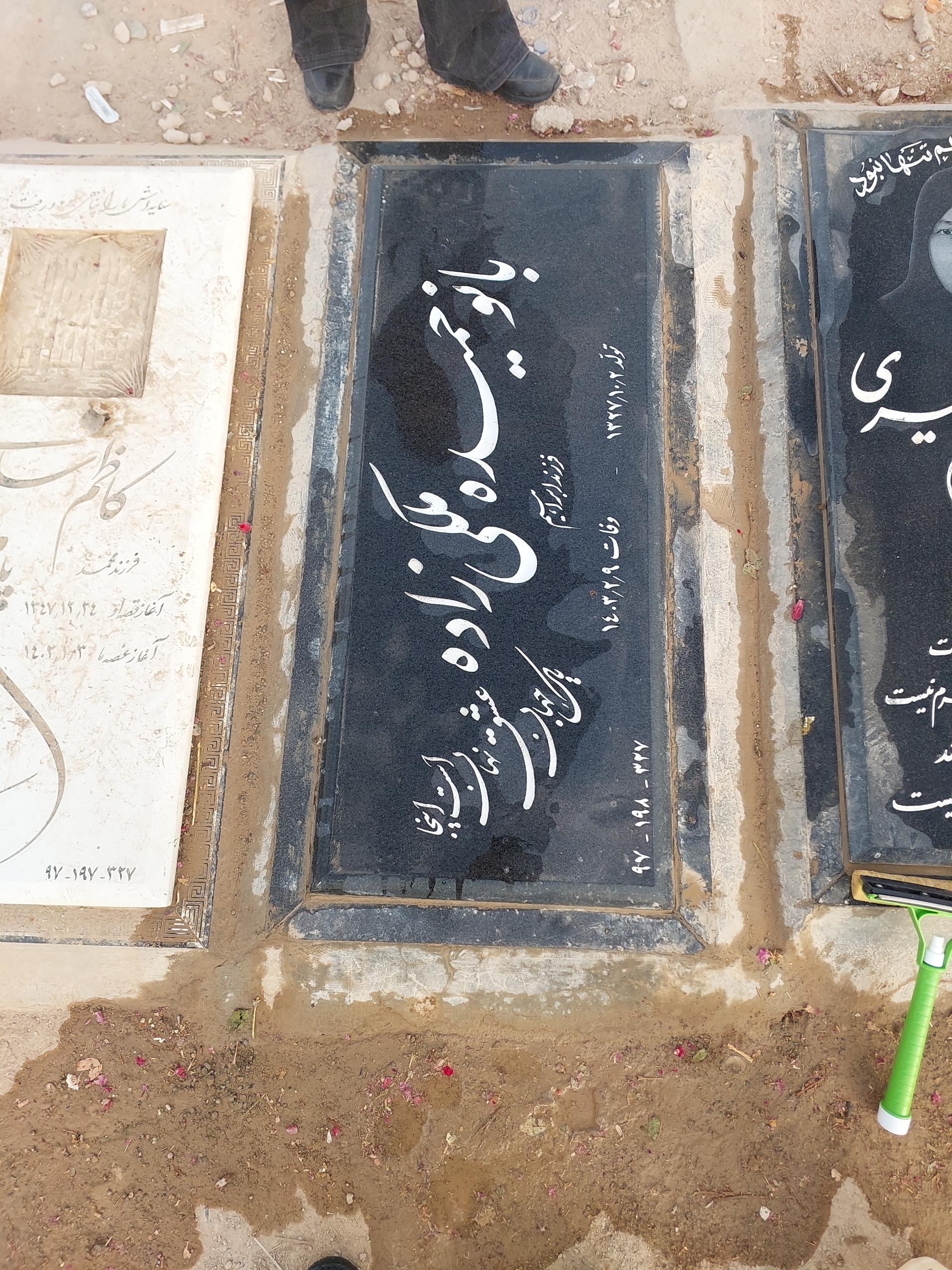 عکس مزار حمیده ملکی زاده