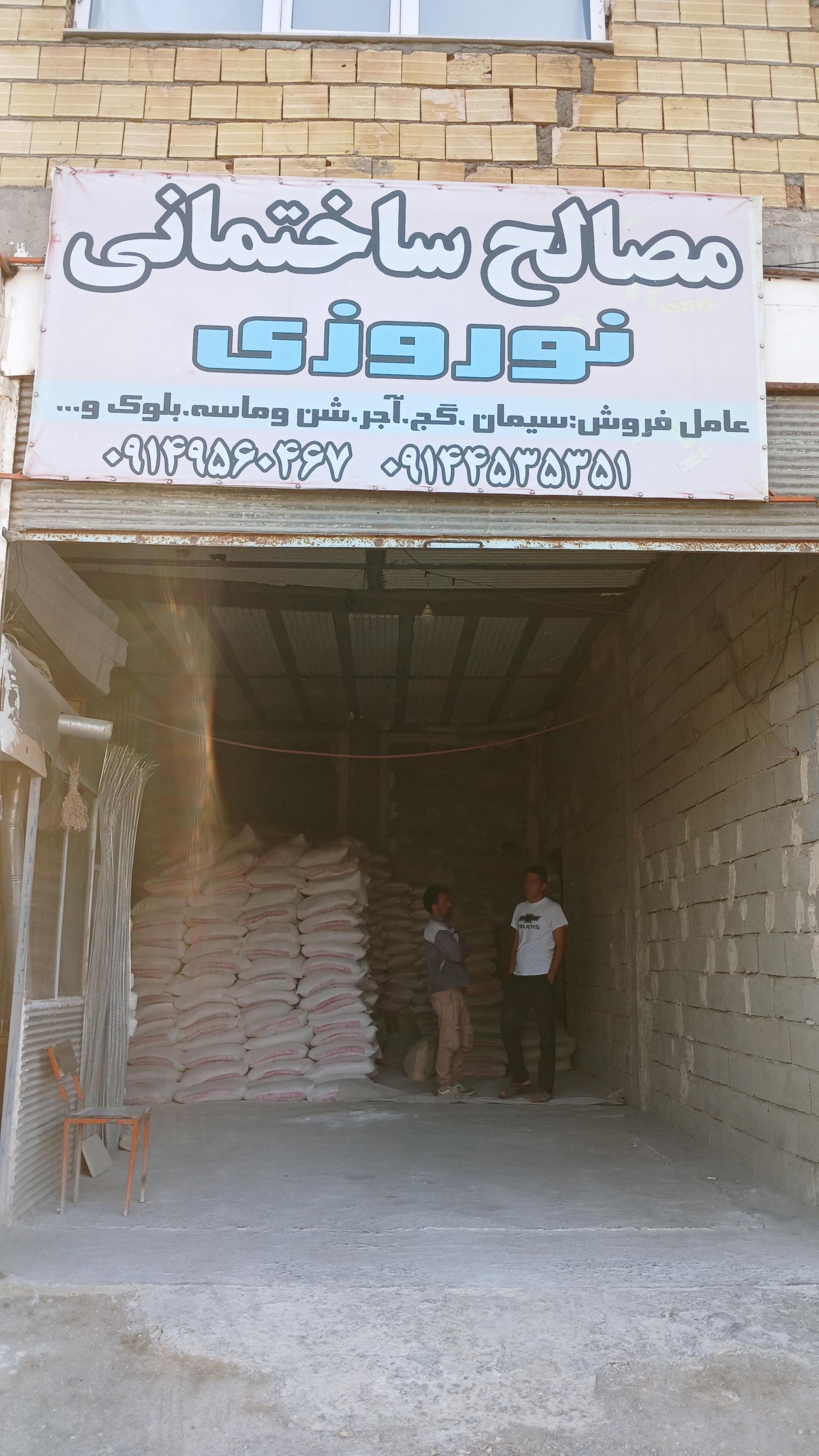 عکس مصالح فروشی نوروزی