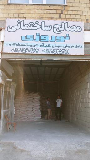 عکس مصالح فروشی نوروزی