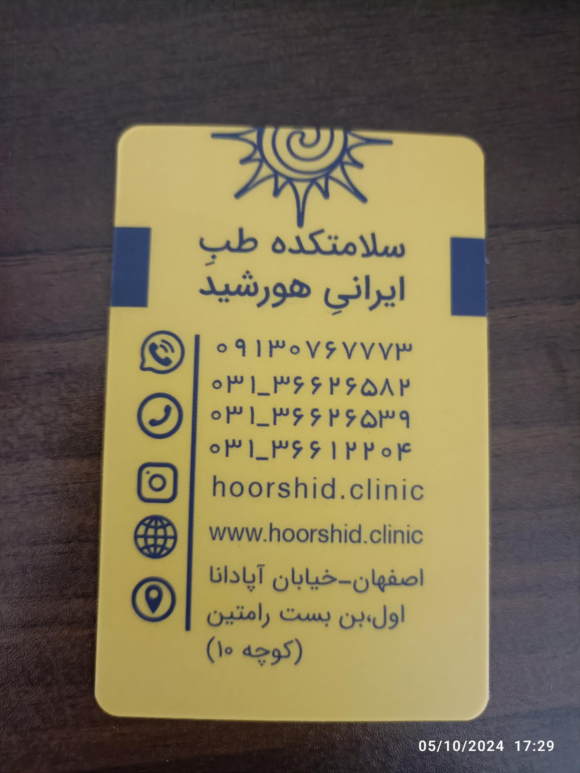 عکس سلامتکده هورشید