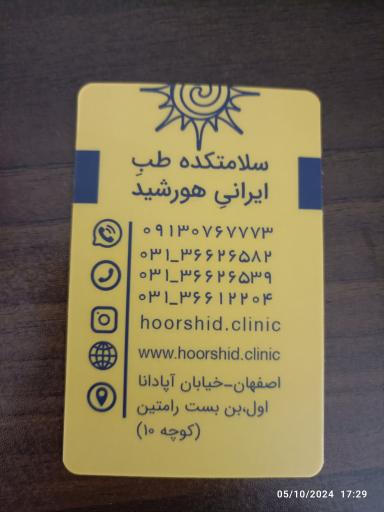 عکس سلامتکده طب سنتی هورشید