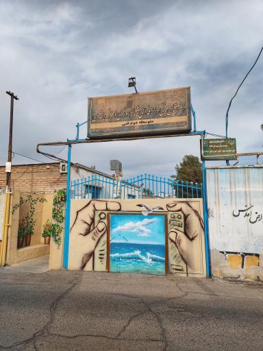 عکس هنرستان شبانه روزی ارض اقدس 