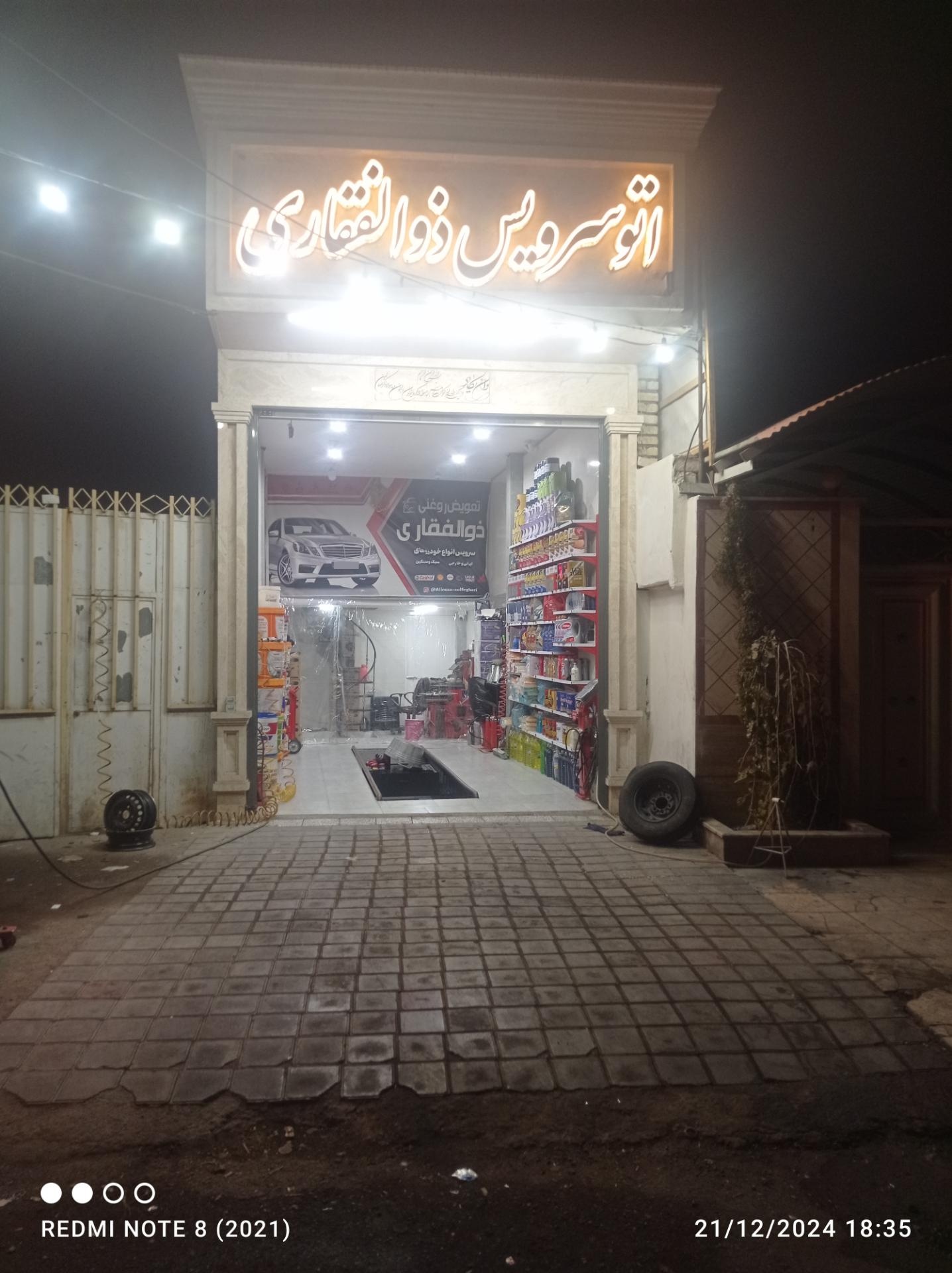 عکس تعویض روغنی و آپاراتی لاستیک اتو سرویس ذوالفقاری 