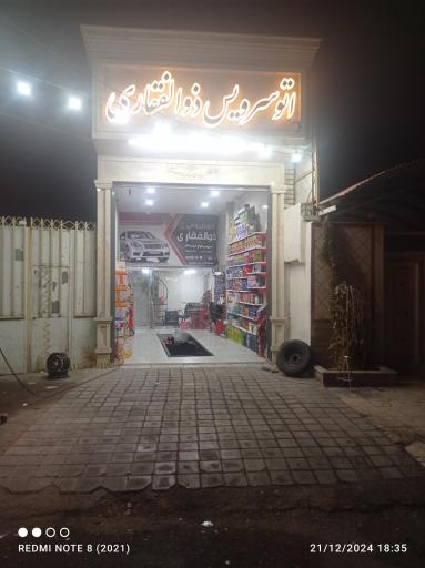 عکس تعویض روغنی و آپاراتی لاستیک اتو سرویس ذوالفقاری 