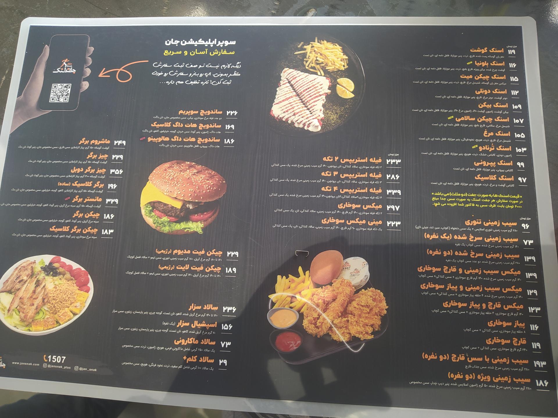 عکس جان اسنک شهرک سلامت