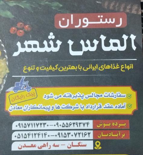 عکس رستوران پرده پوش