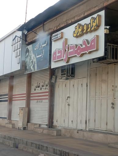 عکس ابزار آلات آرتا 