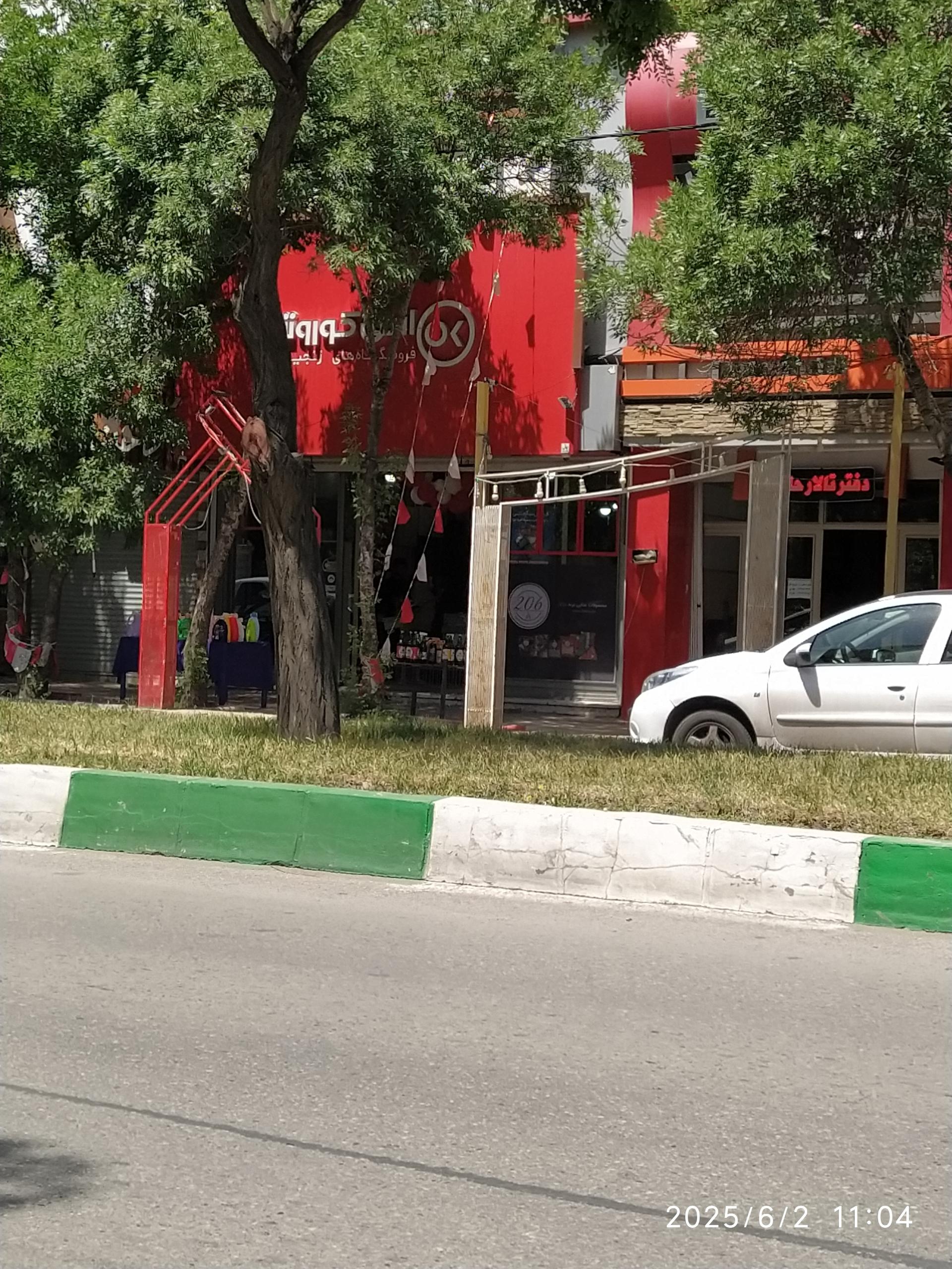 عکس فروشگاه زنجیره ای افق کوروش (شعبه پارک حافظ) شعبه شهرک حافظ