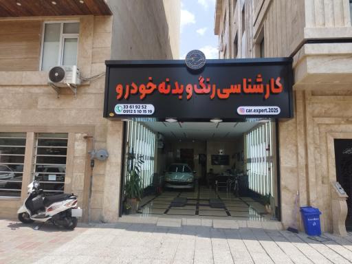 عکس کارشناسی رنگ خودرو کیان