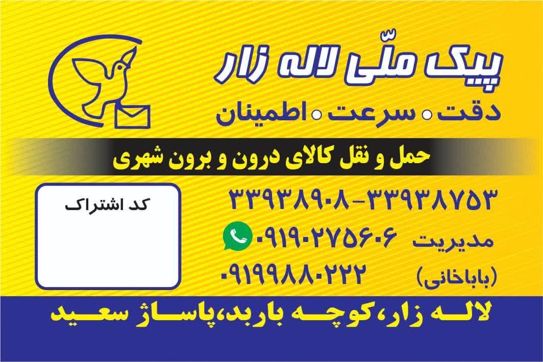 عکس پیک موتوری ملی لاله زار