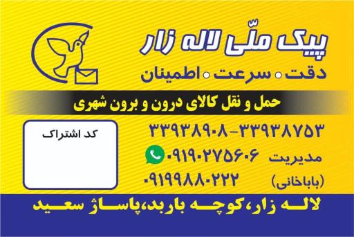 عکس پیک موتوری ملی لاله زار