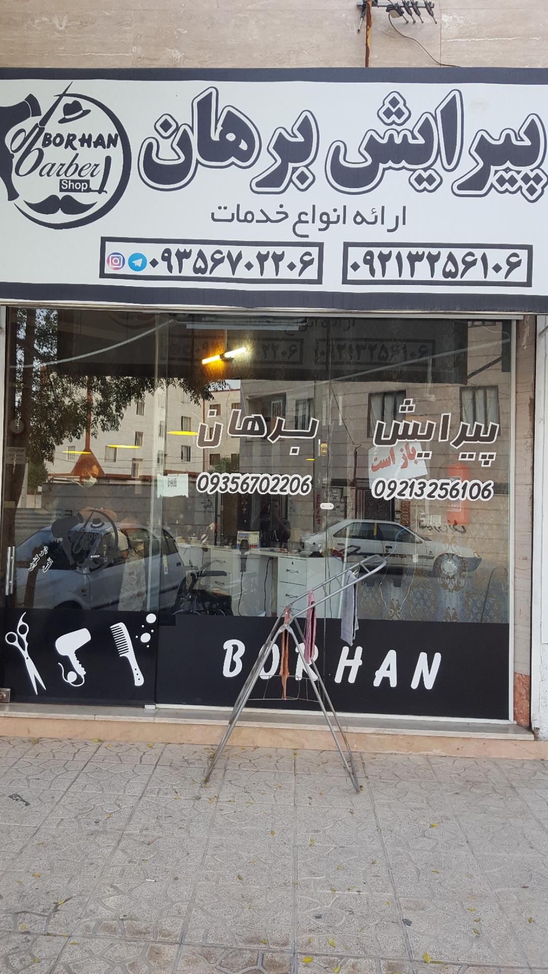 عکس موکده برهان