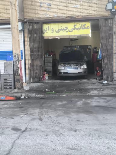 عکس مکانیکی چینی موسوی