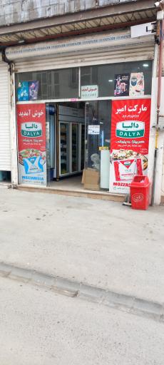 سوپر امیرعلی